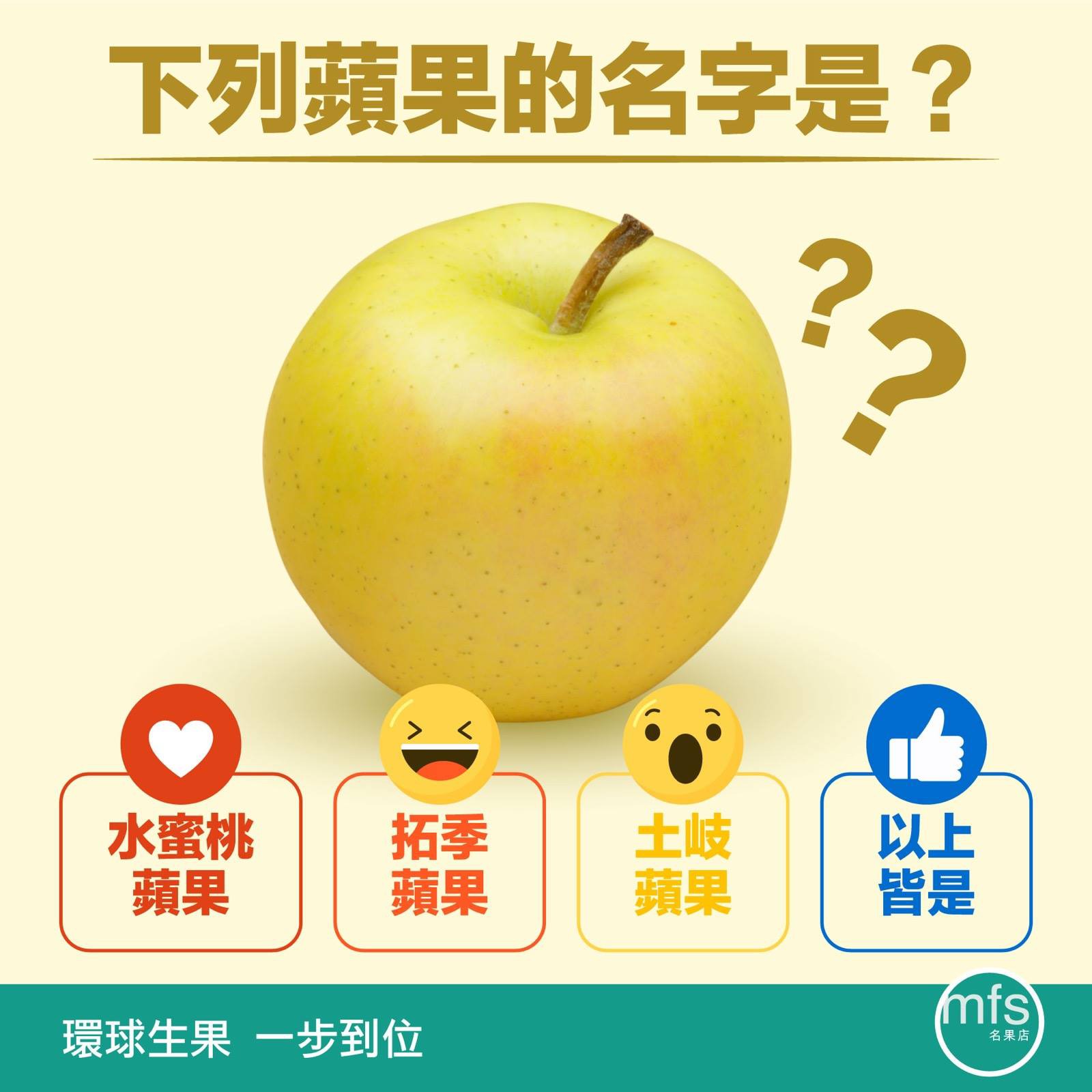 水蜜桃蘋果? 蘋果水蜜桃?