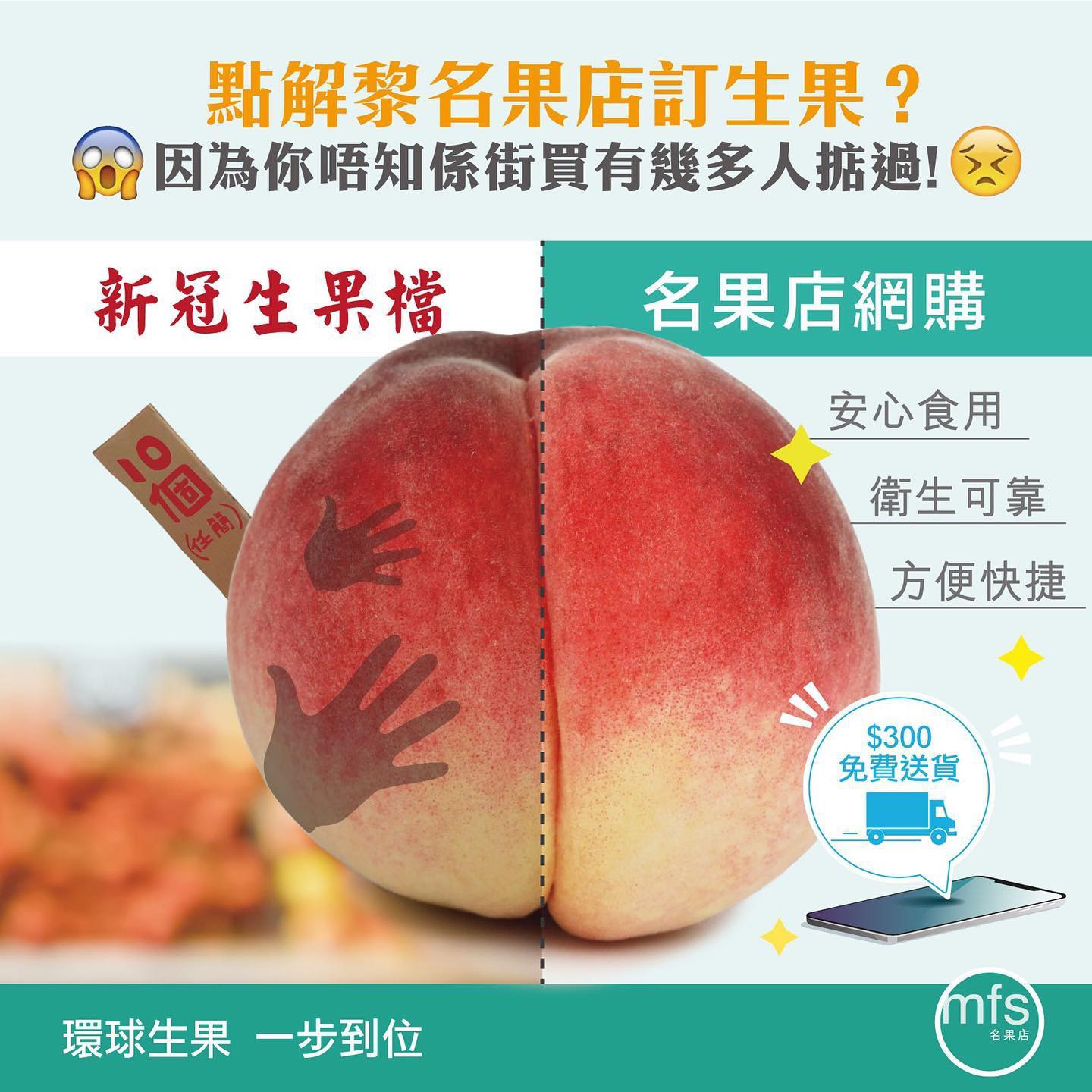 防疫食生果 安心搵名果